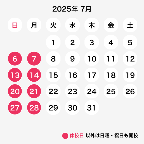 2025年7月休校日
