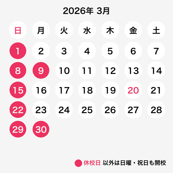 2026年03月休校日