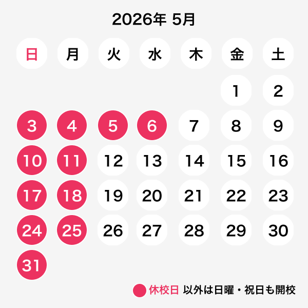 2026年05月休校日