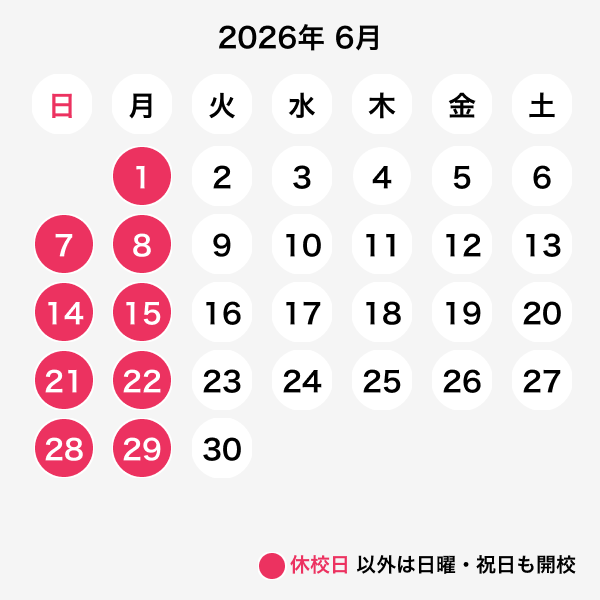 2026年06月休校日