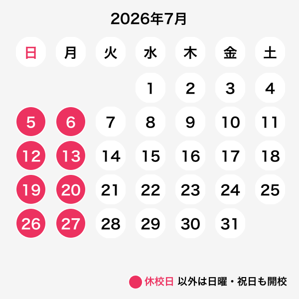 2026年07月休校日